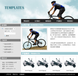 自行车制造企业网站模板