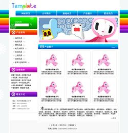 玩具企业网站模板