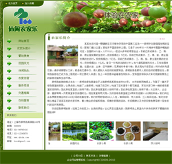 小型农家乐网站模板