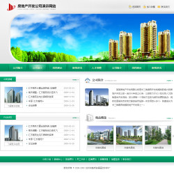 房地产开发公司网站模板