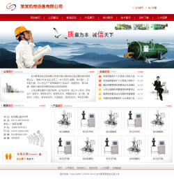 机电设备制造公司网站模板