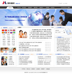 翻译公司网站模板