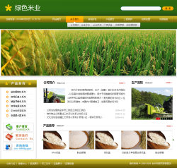 米业公司网站模板