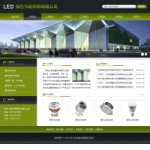 绿色照明企业网站模板