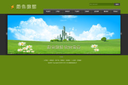 绿色能源网站(超宽屏)模板