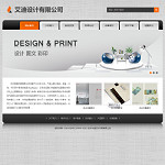印刷设计公司网站模板