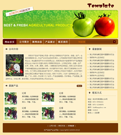 农产品生产企业网站模板