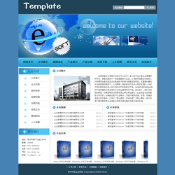 软件企业网站模板
