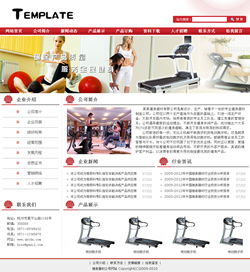 健身器材公司网站模板