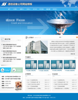 通信技术公司网站模板