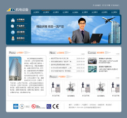 机电设备公司网站模板