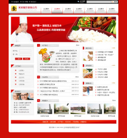 快餐管理公司网站模板