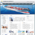 国际货运代理公司网站模板