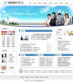 翻译公司网站模板