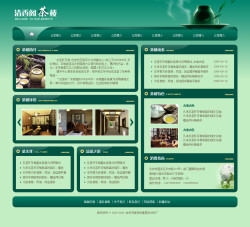 茶楼网站模板