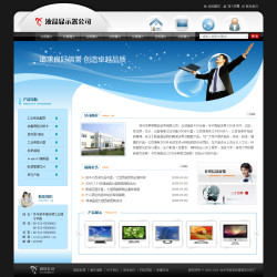 液晶显示器制造企业网站模板