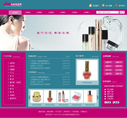 化妆品企业电子商务网站模板