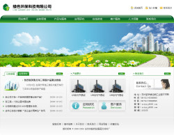 环保科技公司网站模板