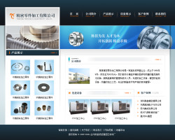 机械零件加工企业网站模板