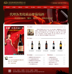 酒业贸易公司电子商务网站模板