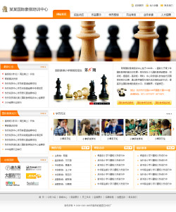 国际象棋培训中心网站模板