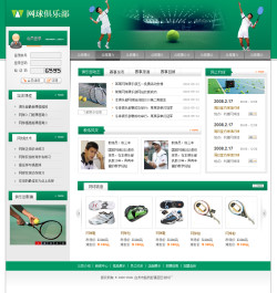 网球俱乐部电子商务网站模板
