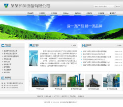 环保设备企业网站模板