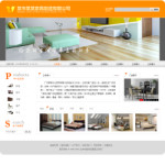 家具公司网站模板
