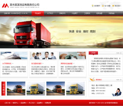 货运物流公司网站模板