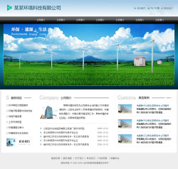 环境评测公司网站模板