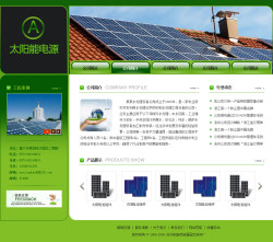 太阳能电源公司网站模板