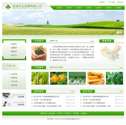 农业发展公司网站模板