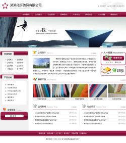 纺织化纤公司网站模板