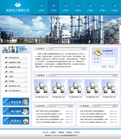 化工企业网站模板