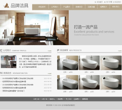 卫浴洁具公司网站模板