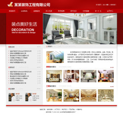 室内装饰工程公司网站模板