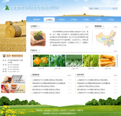 农业科技公司网站模板