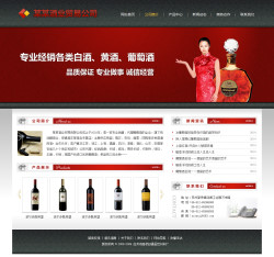 酒业公司网站模板