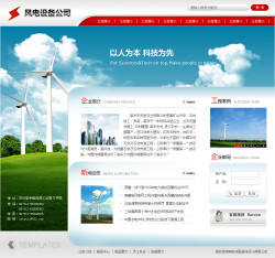 风电设备公司网站模板
