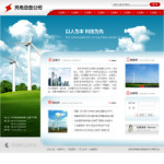 风电设备公司网站模板