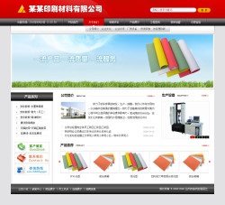 印刷材料公司网站模板