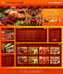 川菜餐馆网站模板
