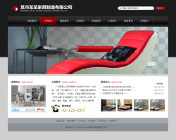 家具沙发公司网站模板