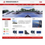新能源设备制造公司网站模板
