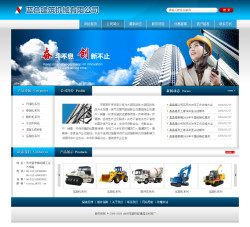 建筑机械公司网站模板