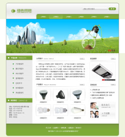 绿色照明公司网站模板