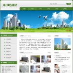 绿色建材企业网站模板