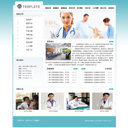 医院诊所网站模板