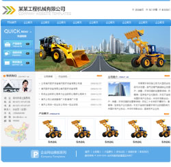 工程机械公司网站模板