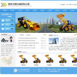 工程机械公司网站模板